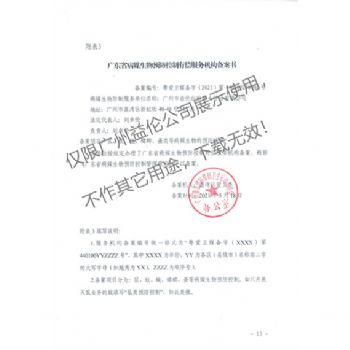 病媒生物預防控制(荔灣備案書)